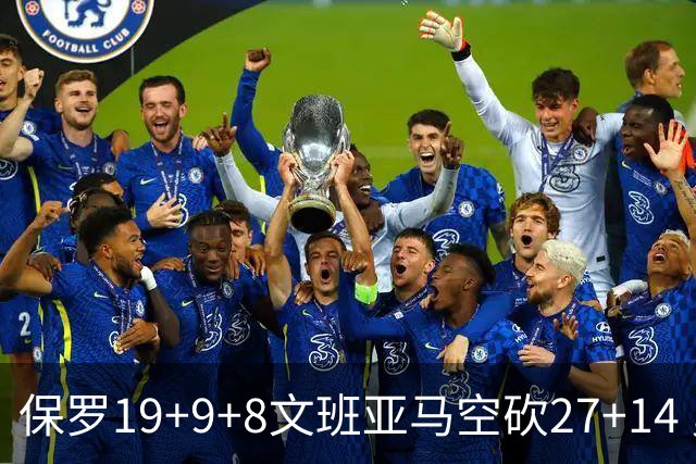 保罗19+9+8文班亚马空砍27+14 勇士力克马刺