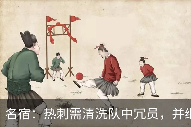 名宿：热刺需清洗队中冗员，并继续引援支持德泽尔比建队